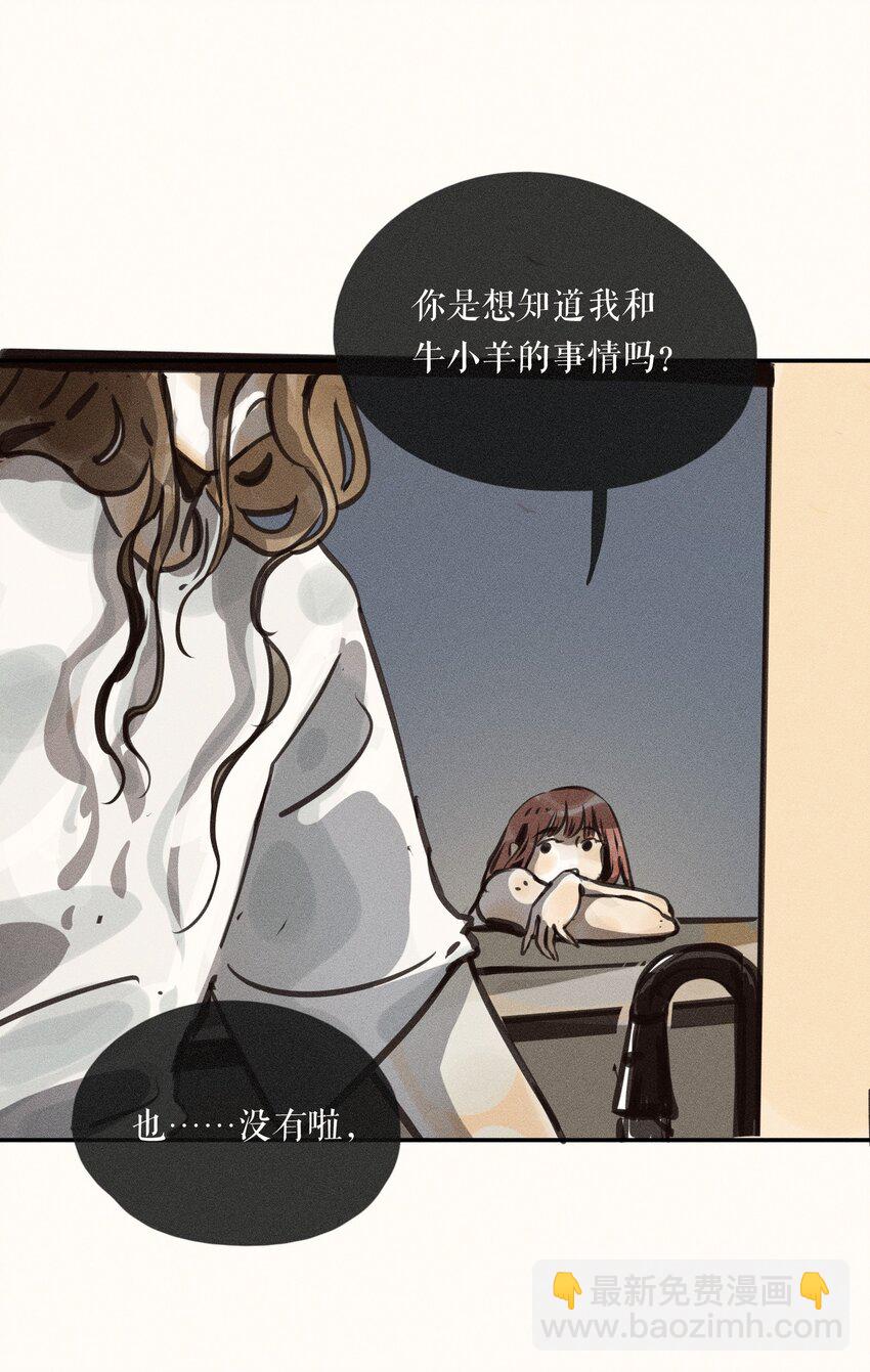 小姑孃 - 57 第五十七話 - 2