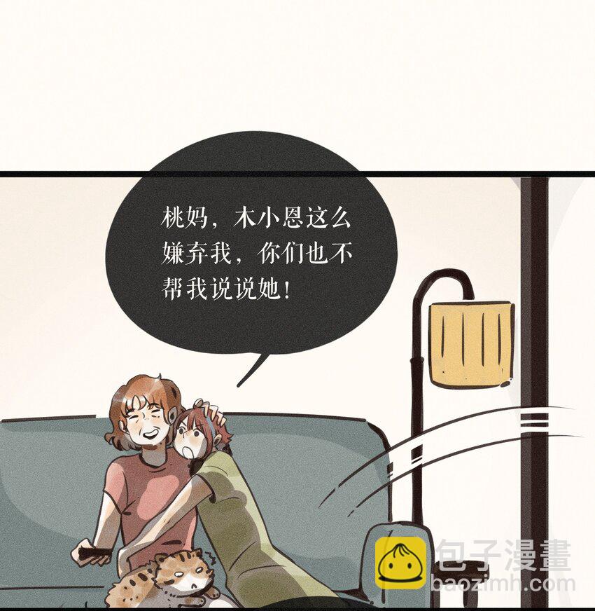 小姑孃 - 57 第五十七話 - 1