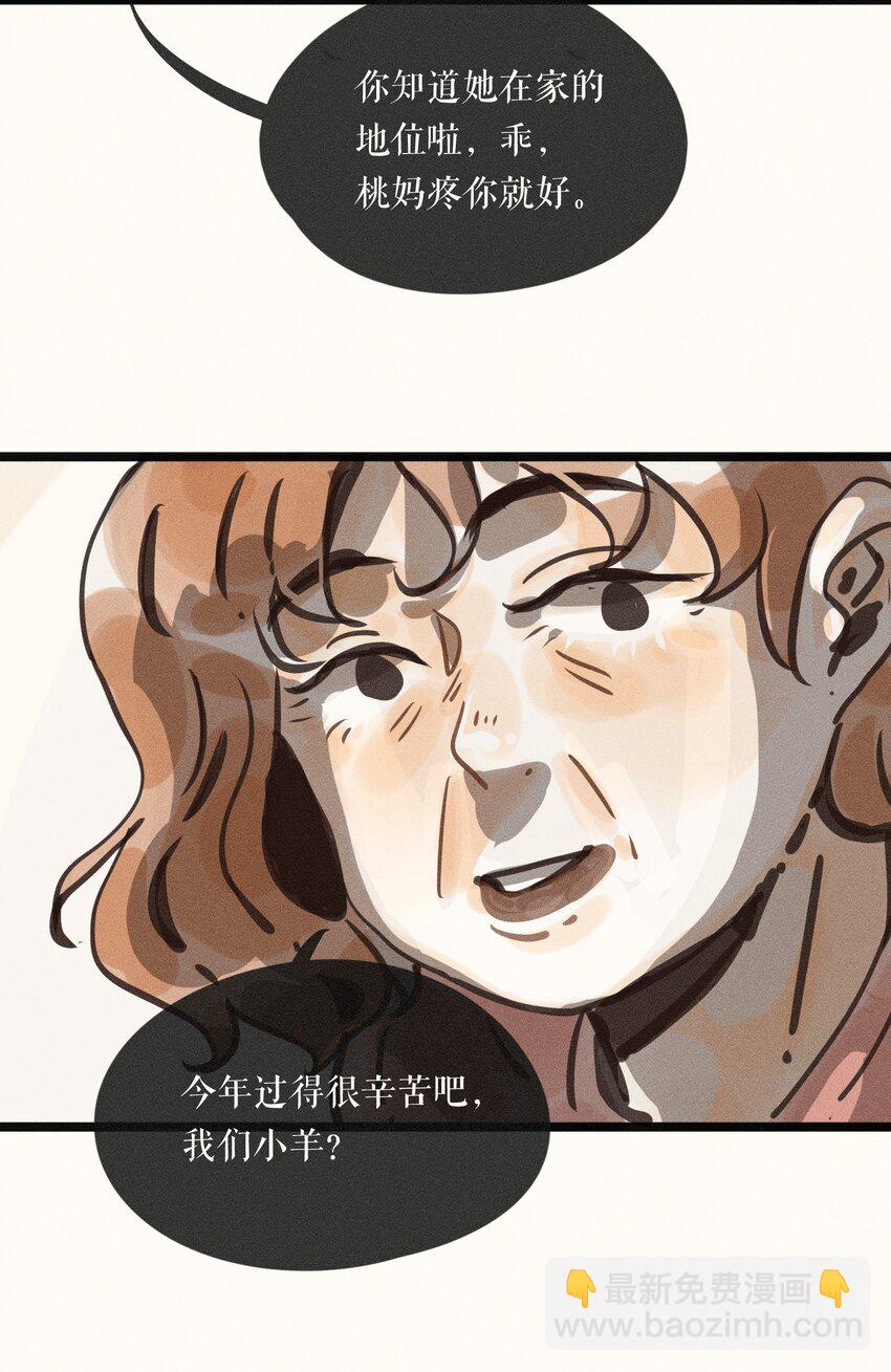 小姑孃 - 57 第五十七話 - 2