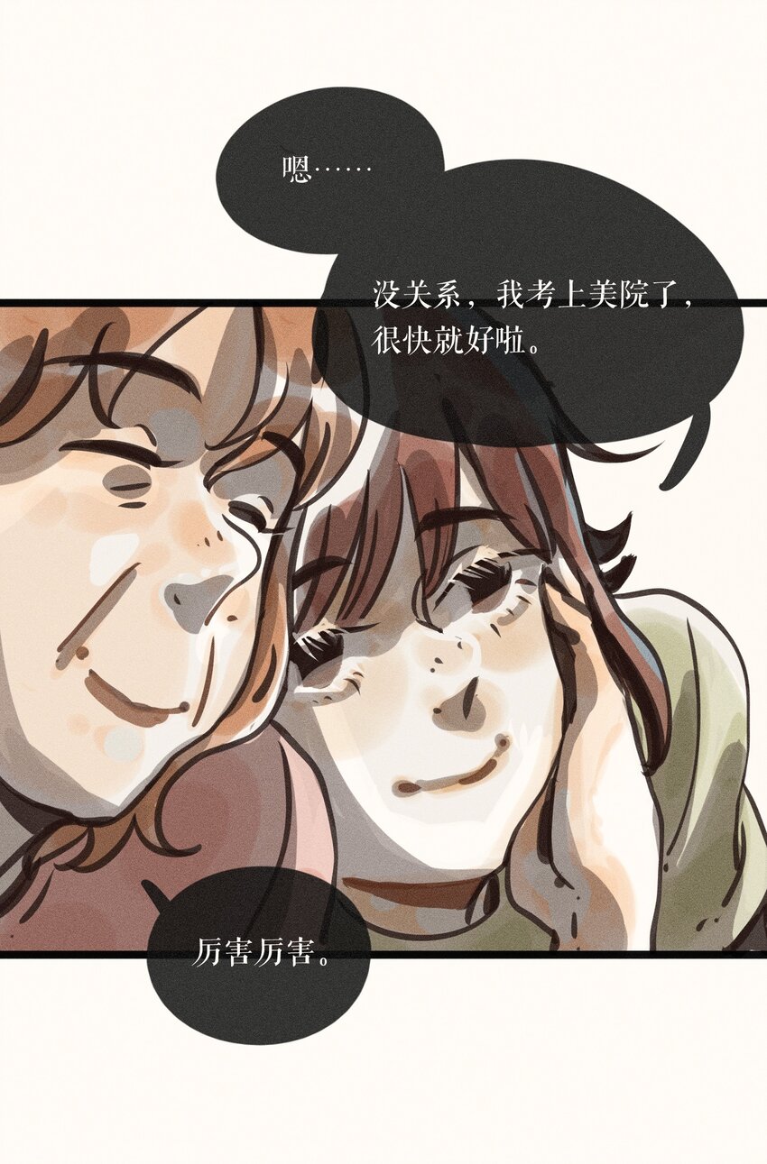 小姑孃 - 57 第五十七話 - 3