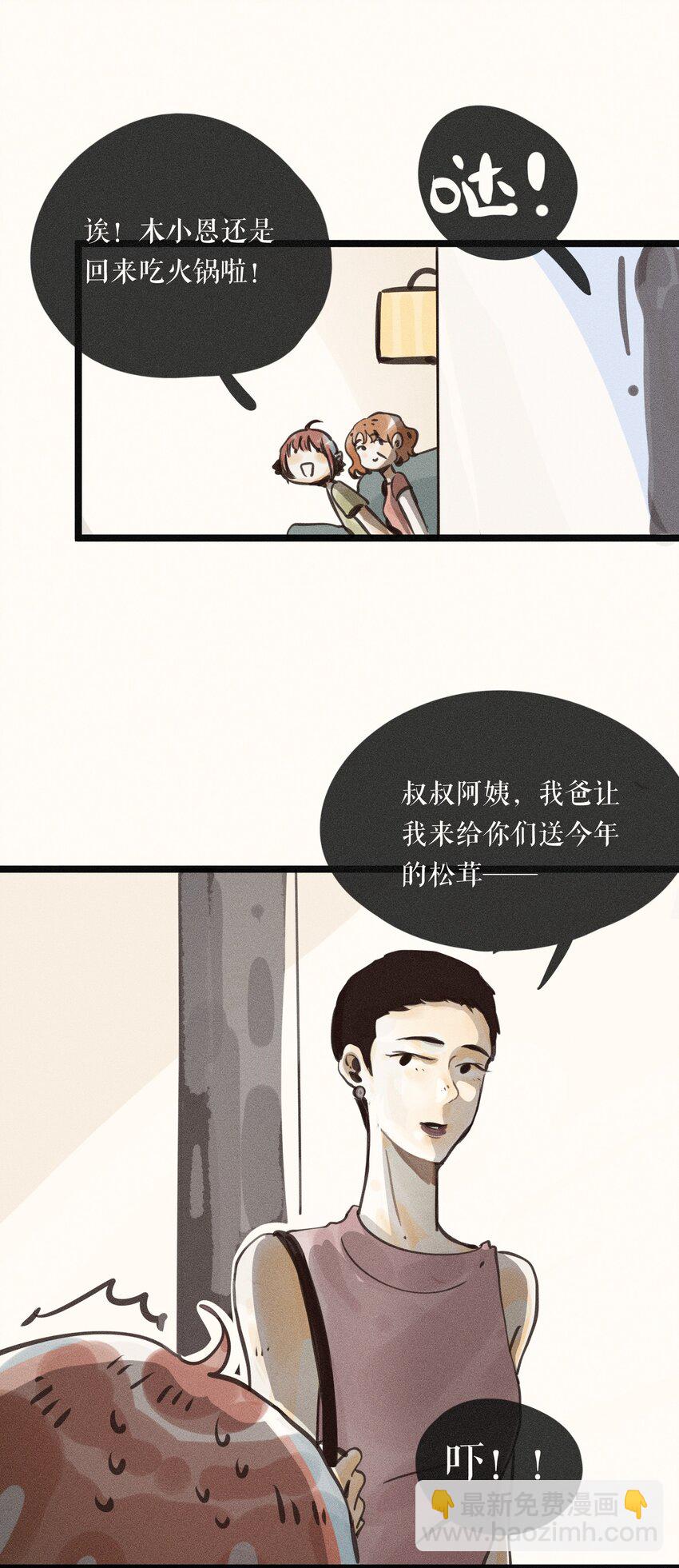 小姑孃 - 57 第五十七話 - 4