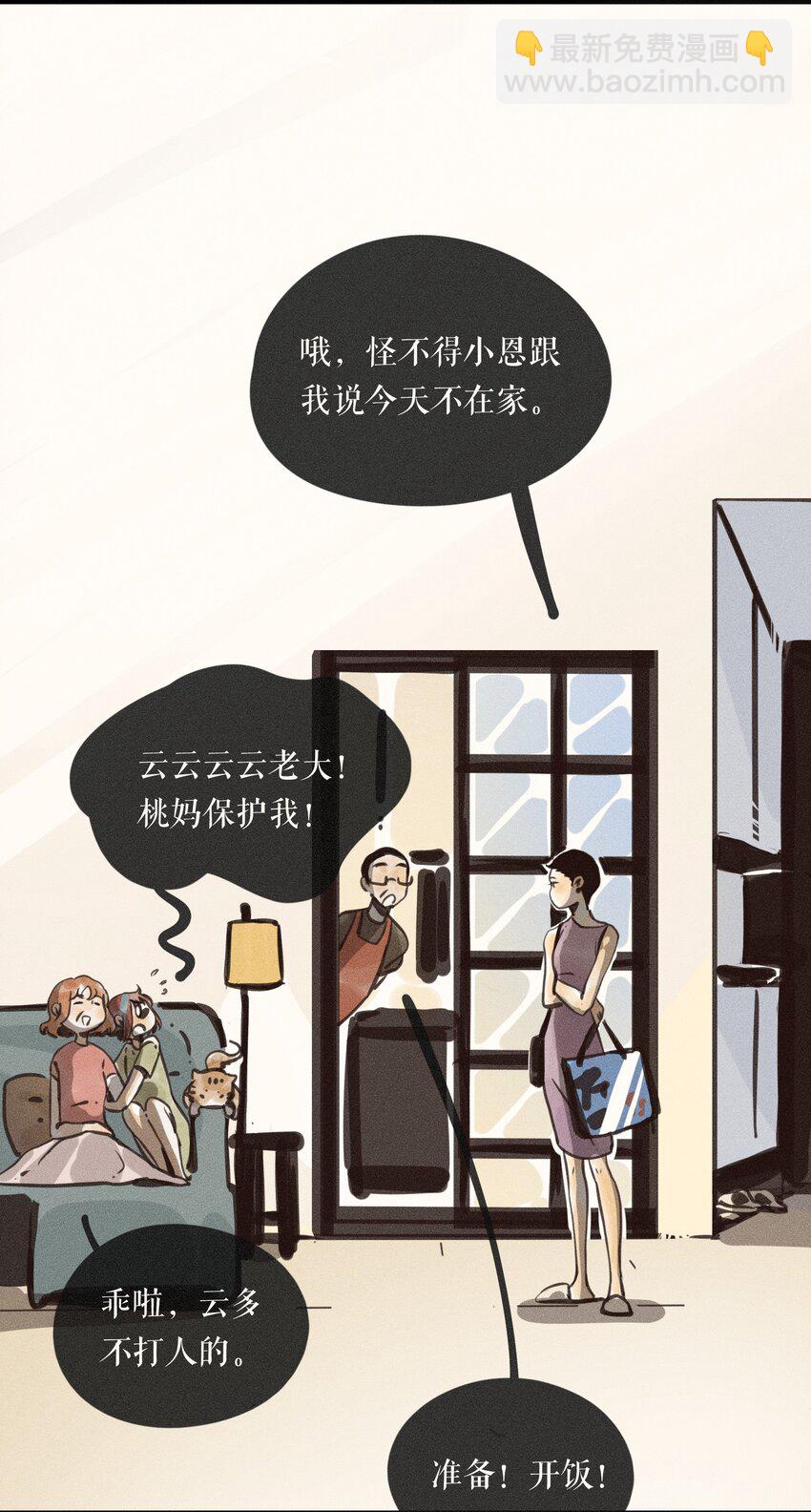 小姑孃 - 57 第五十七話 - 5