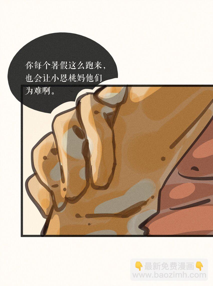 小姑孃 - 57 第五十七話 - 4