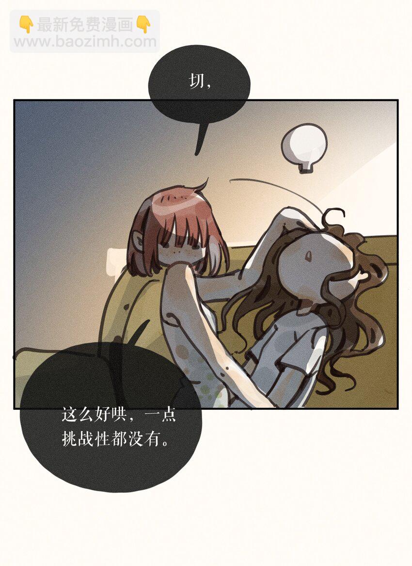 小姑孃 - 57 第五十七話 - 1