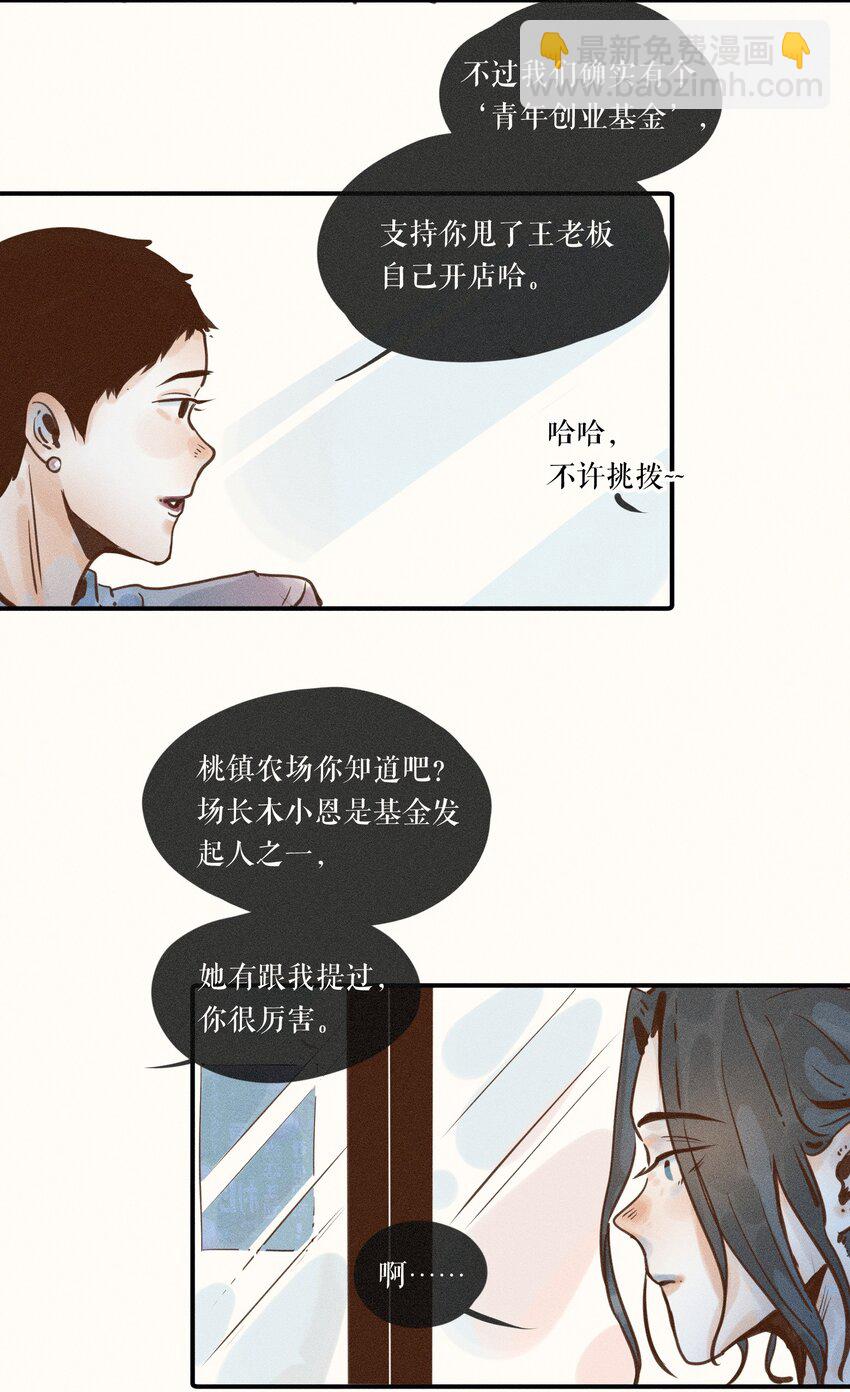 小姑孃 - 09 第九話 - 2