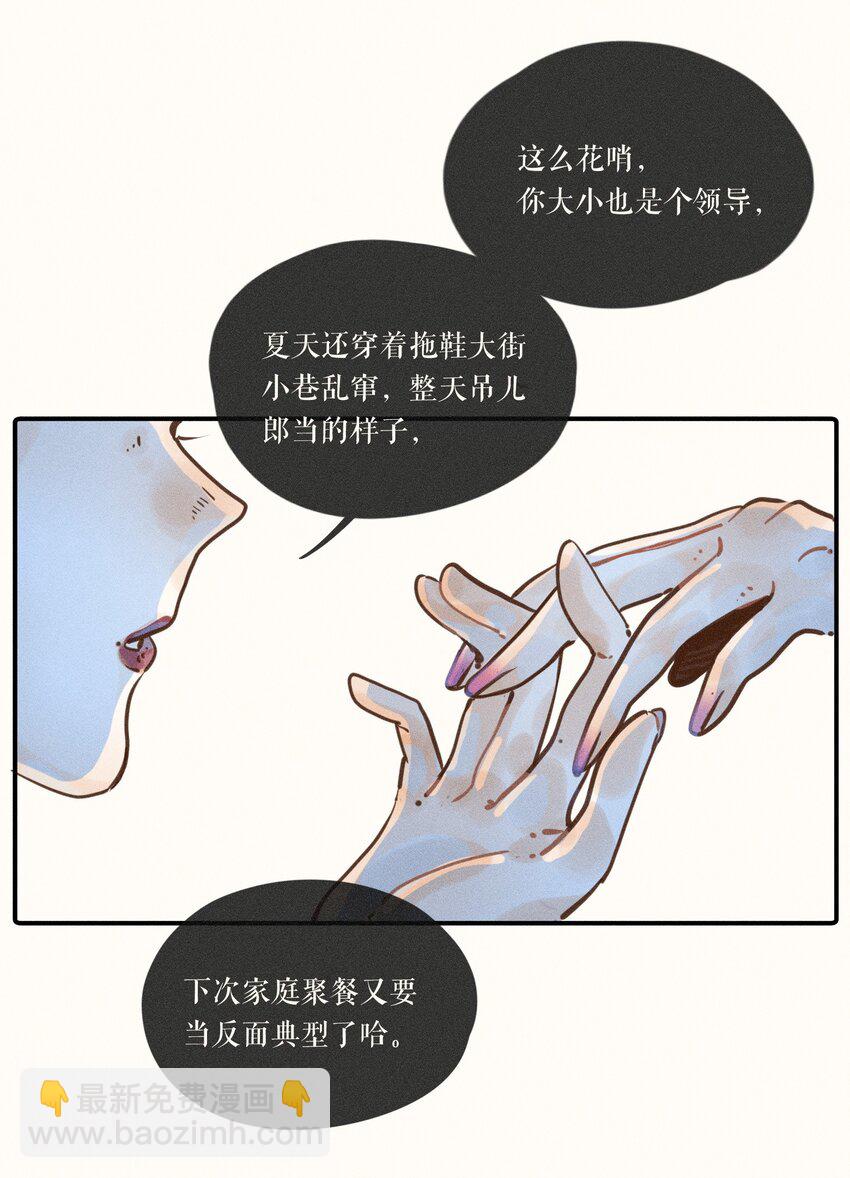 小姑孃 - 09 第九話 - 5