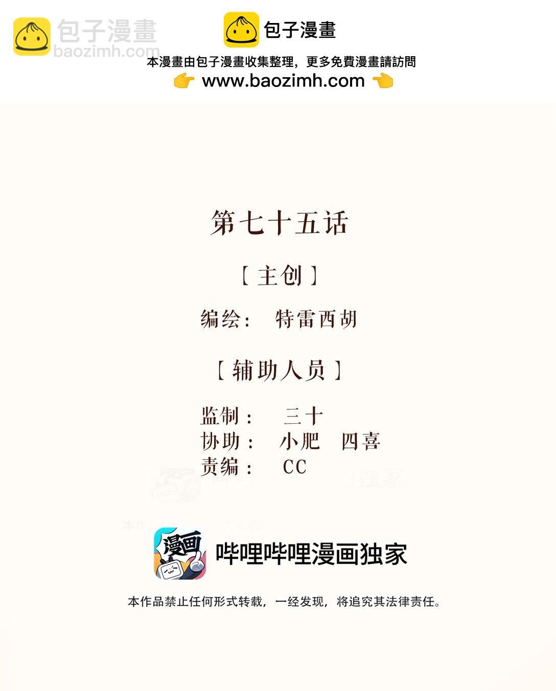 75 第七十五话-第79话