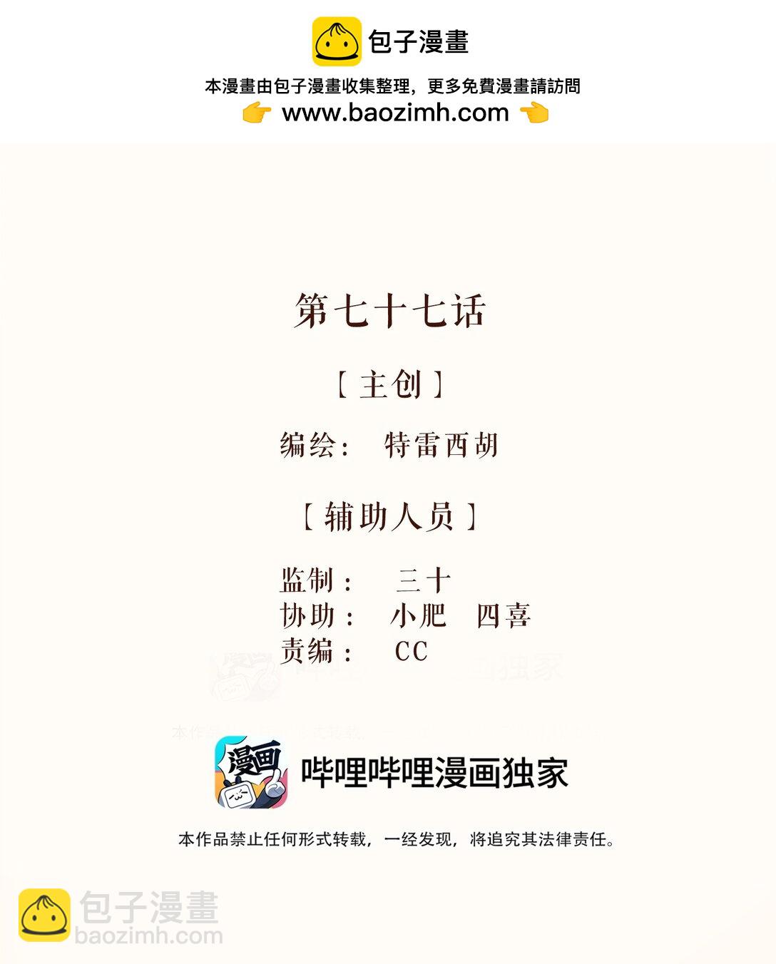 77 第七十七话-第81话