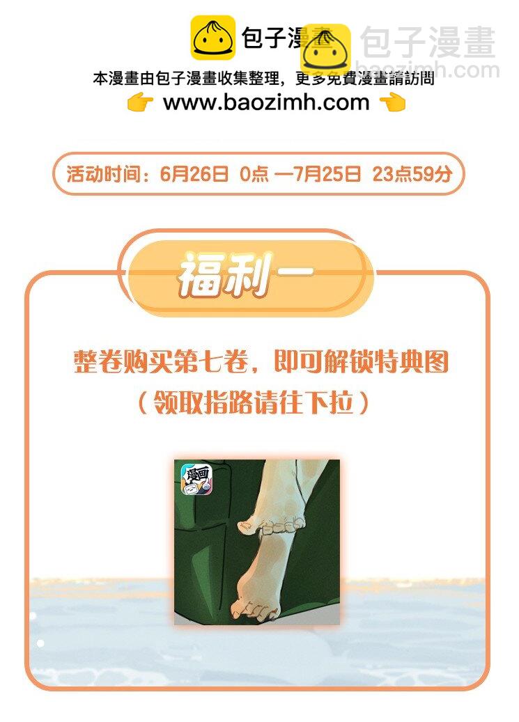 活动 第7卷上线福利-第83话