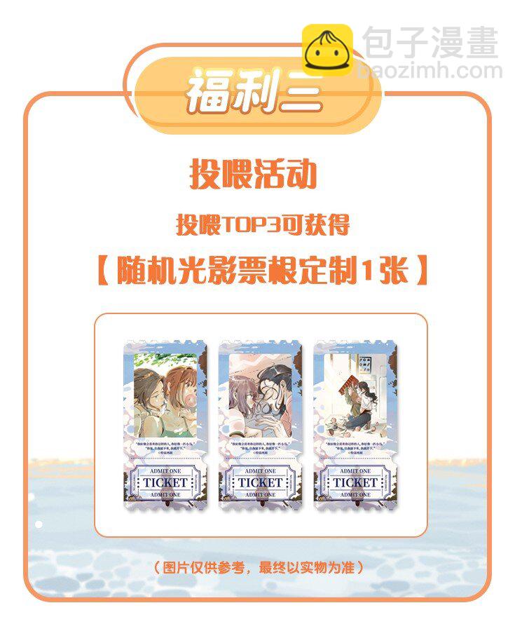 活动 第7卷上线福利-第83话