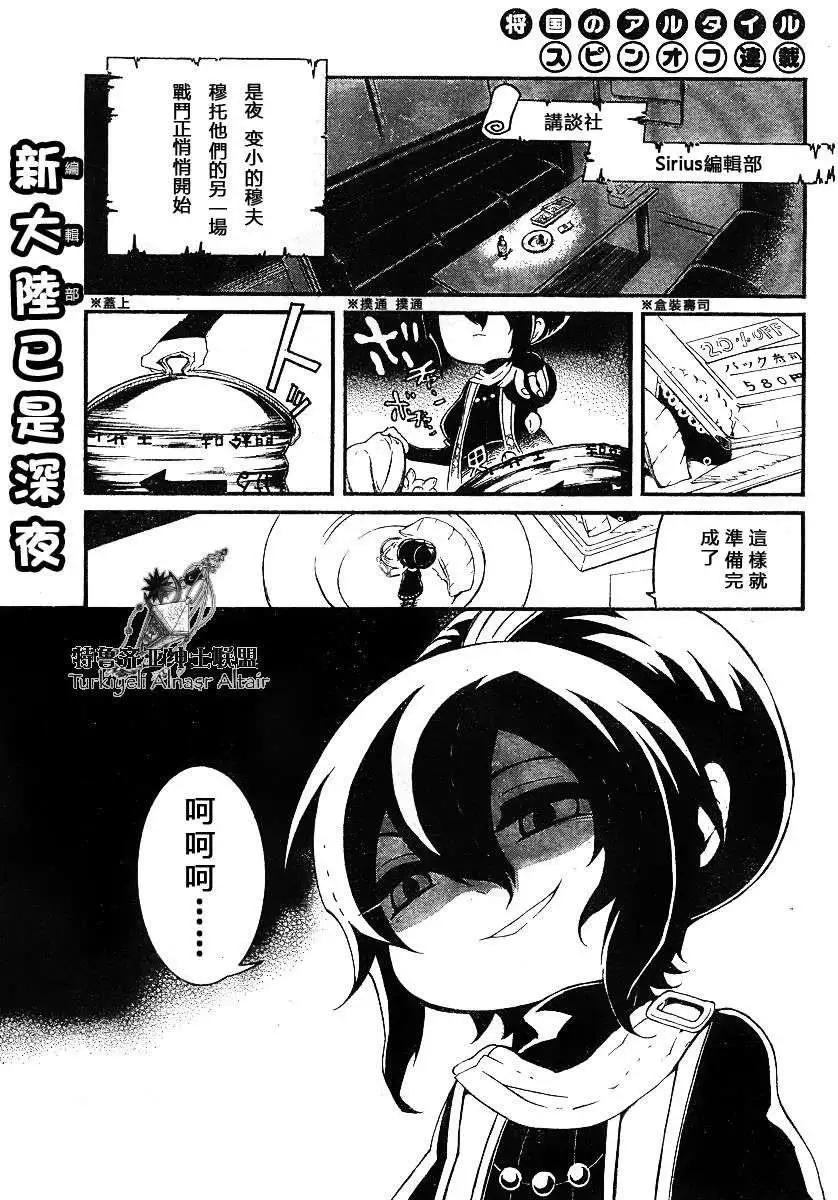 小國的天鷹星先生 - 第03回 - 1