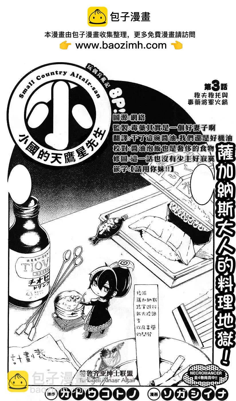 小國的天鷹星先生 - 第03回 - 2