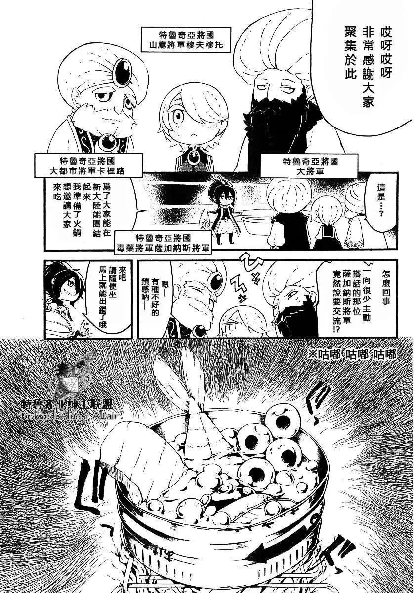小國的天鷹星先生 - 第03回 - 1