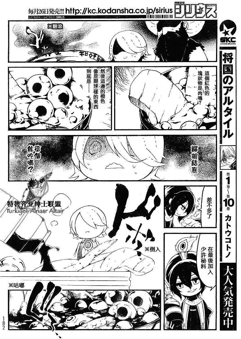 小國的天鷹星先生 - 第03回 - 2