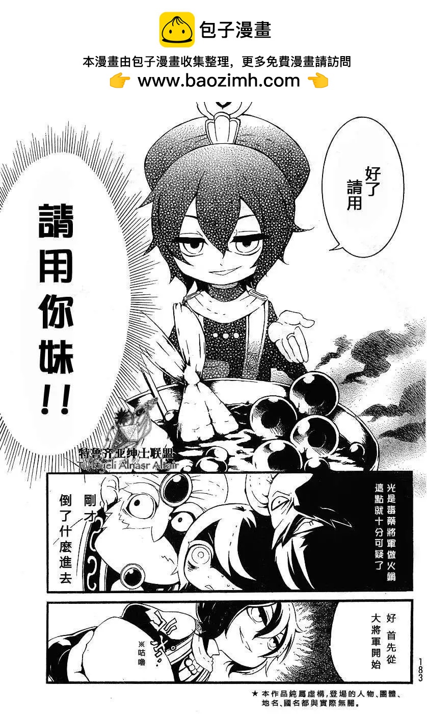 小國的天鷹星先生 - 第03回 - 1
