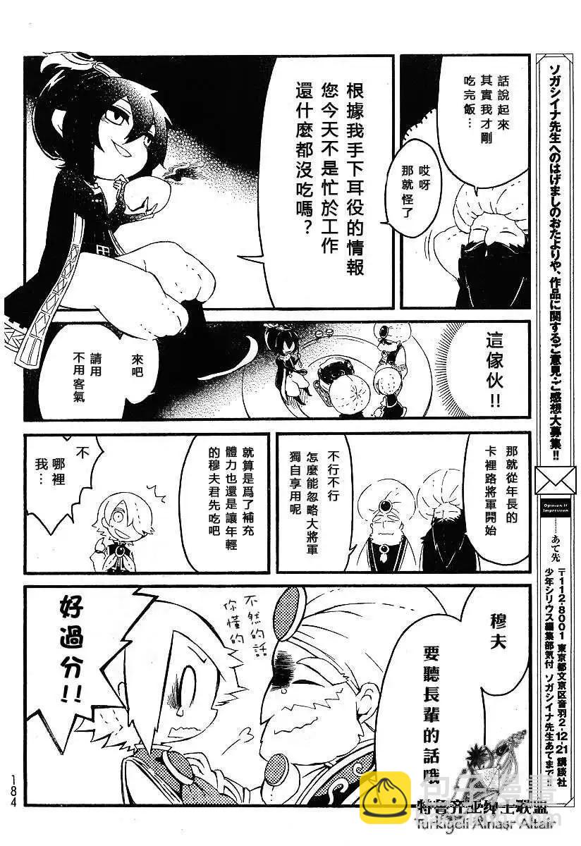 小國的天鷹星先生 - 第03回 - 2