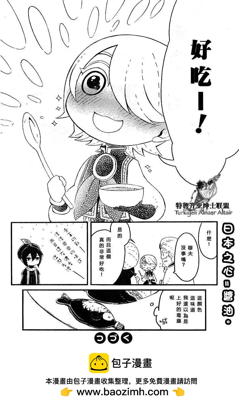 小國的天鷹星先生 - 第03回 - 2