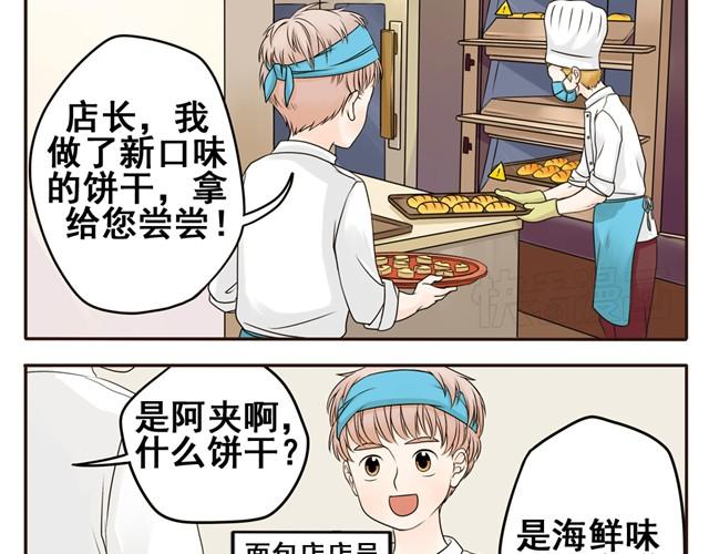 第1话 海鲜味夹心饼-第1话