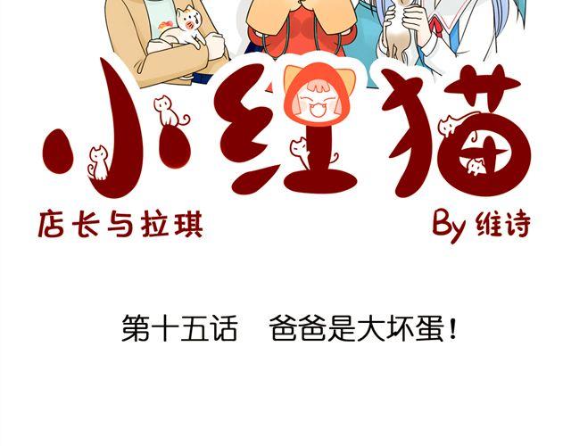 第15话 爸爸是大坏蛋！(1/2)-第15话