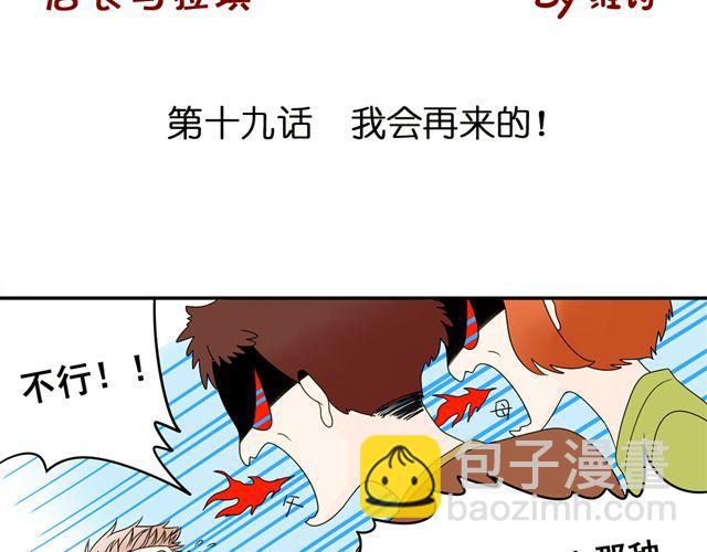 第19话 我会再来的！(1/2)-第19话