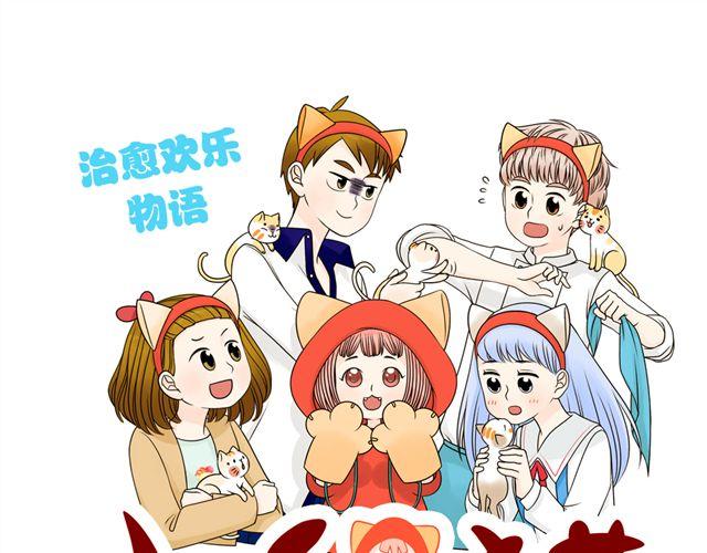 第21话 我遇到了小红猫！(1/2)-第21话