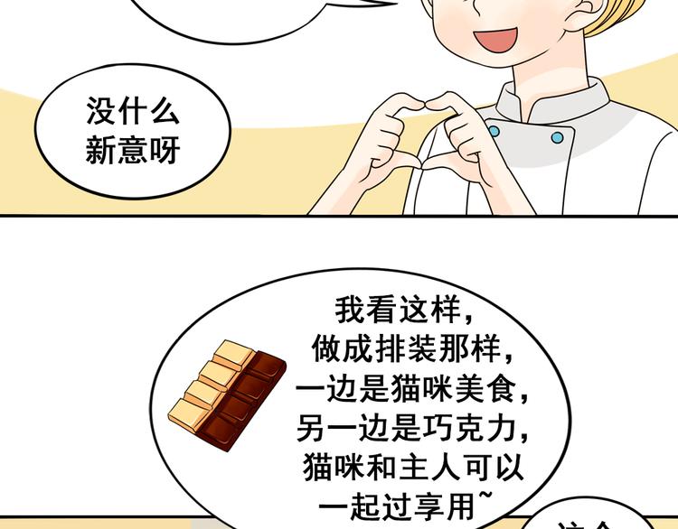 第25话 猫与巧克力(1/2)-第25话
