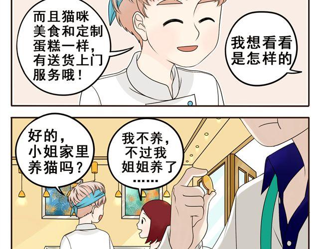 第5话 我只是想拎一下猫的脖子-第5话