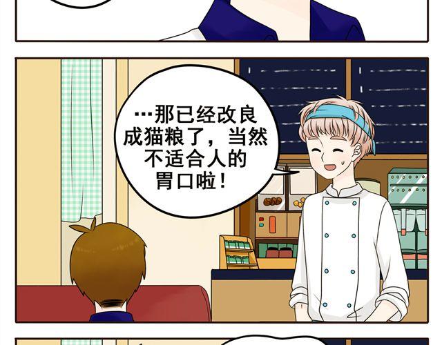 第5话 我只是想拎一下猫的脖子-第5话