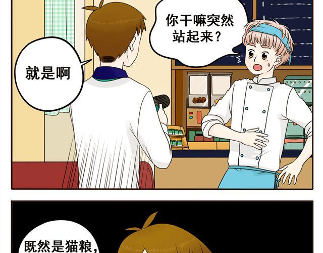 第5话 我只是想拎一下猫的脖子-第5话