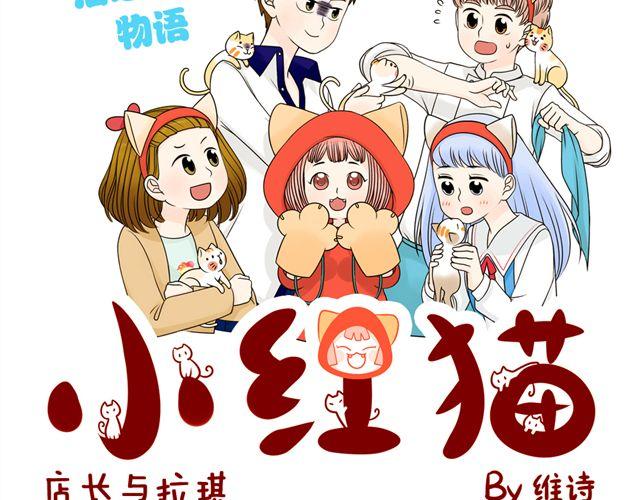 第5话 我只是想拎一下猫的脖子-第5话