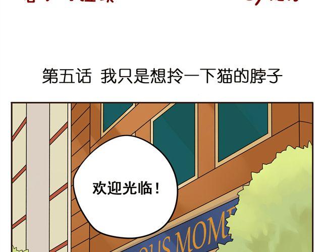 第5话 我只是想拎一下猫的脖子-第5话