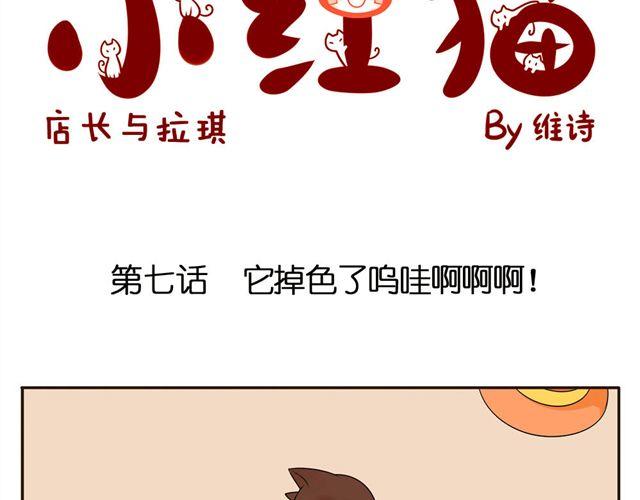 第7话 它掉色了呜哇啊啊啊！-第7话