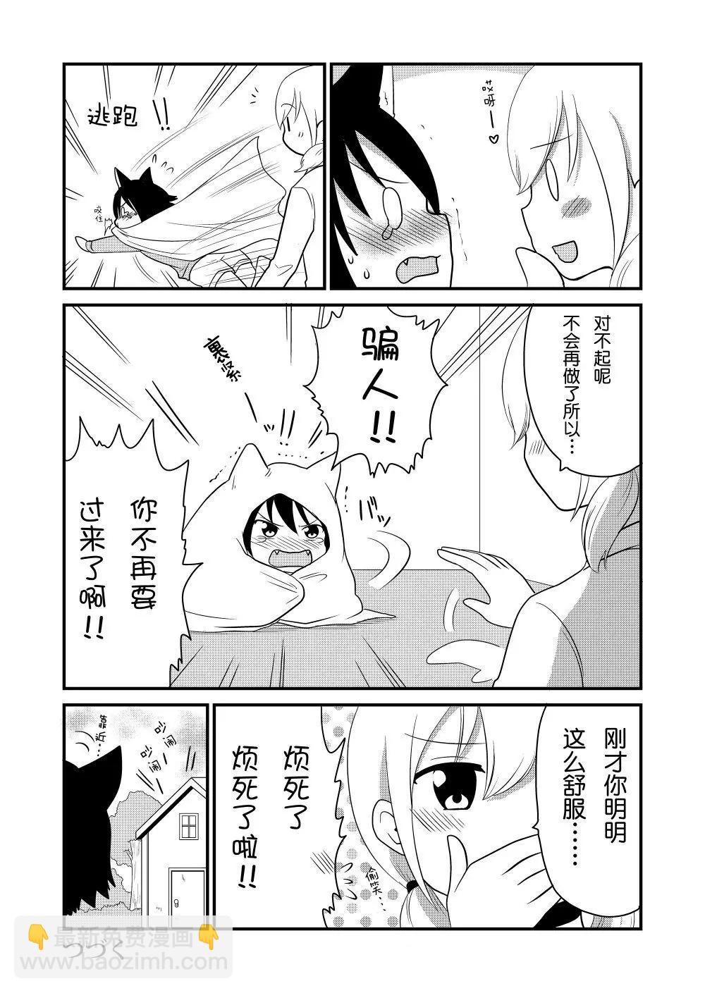 小紅帽吃掉了大灰狼 - 第03話 - 1