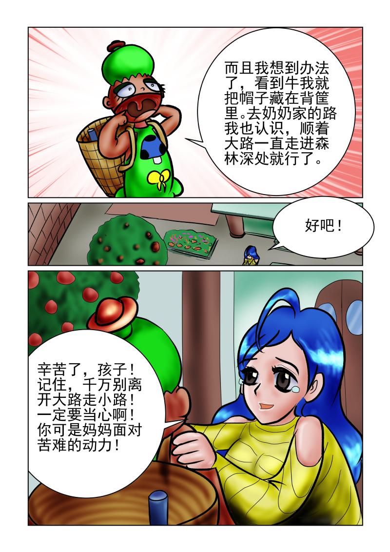 小紅帽大戰邪惡生物 - 貪吃狼 - 6