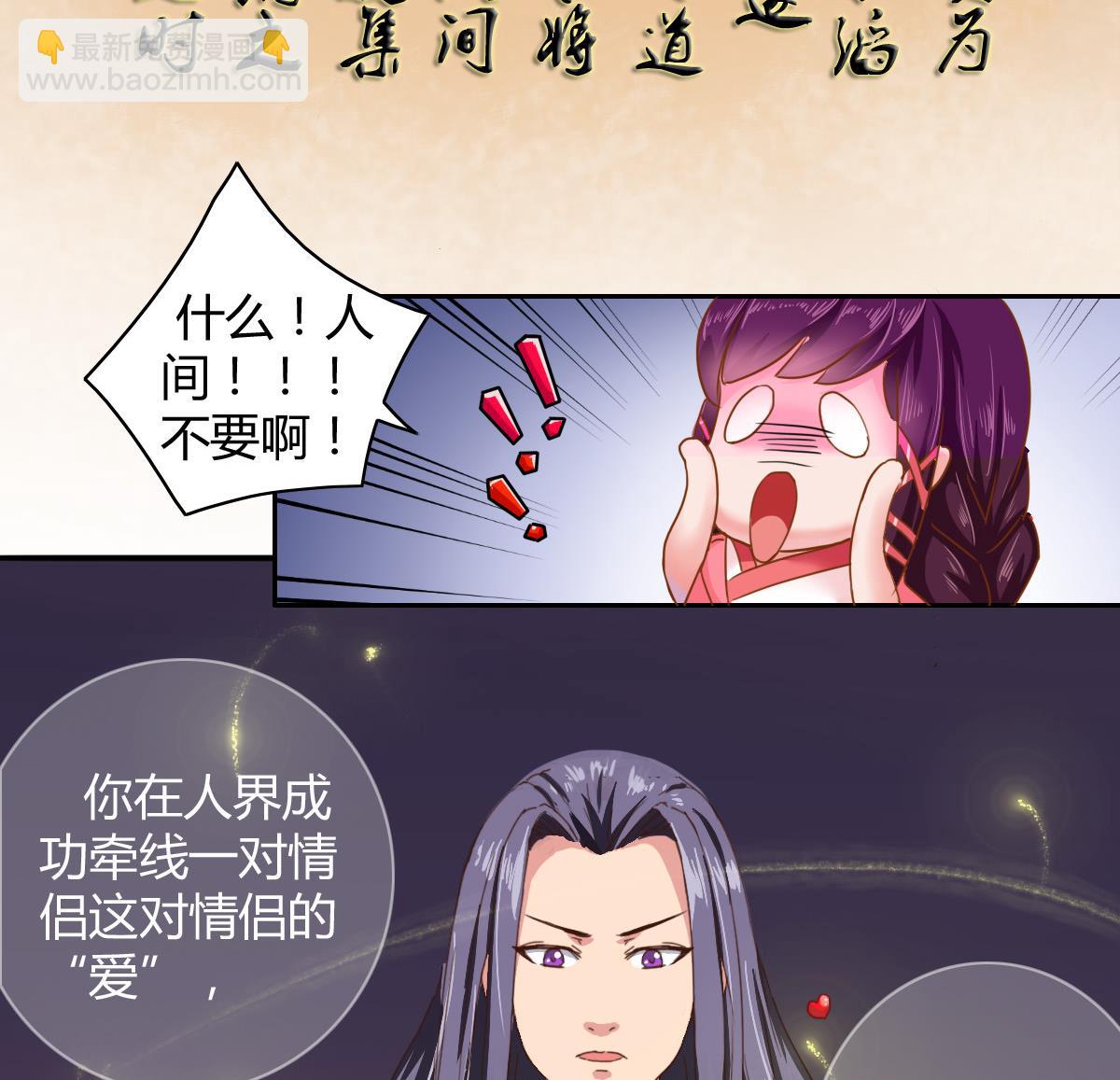 第1话 红线不能乱牵(1/2)-第3话