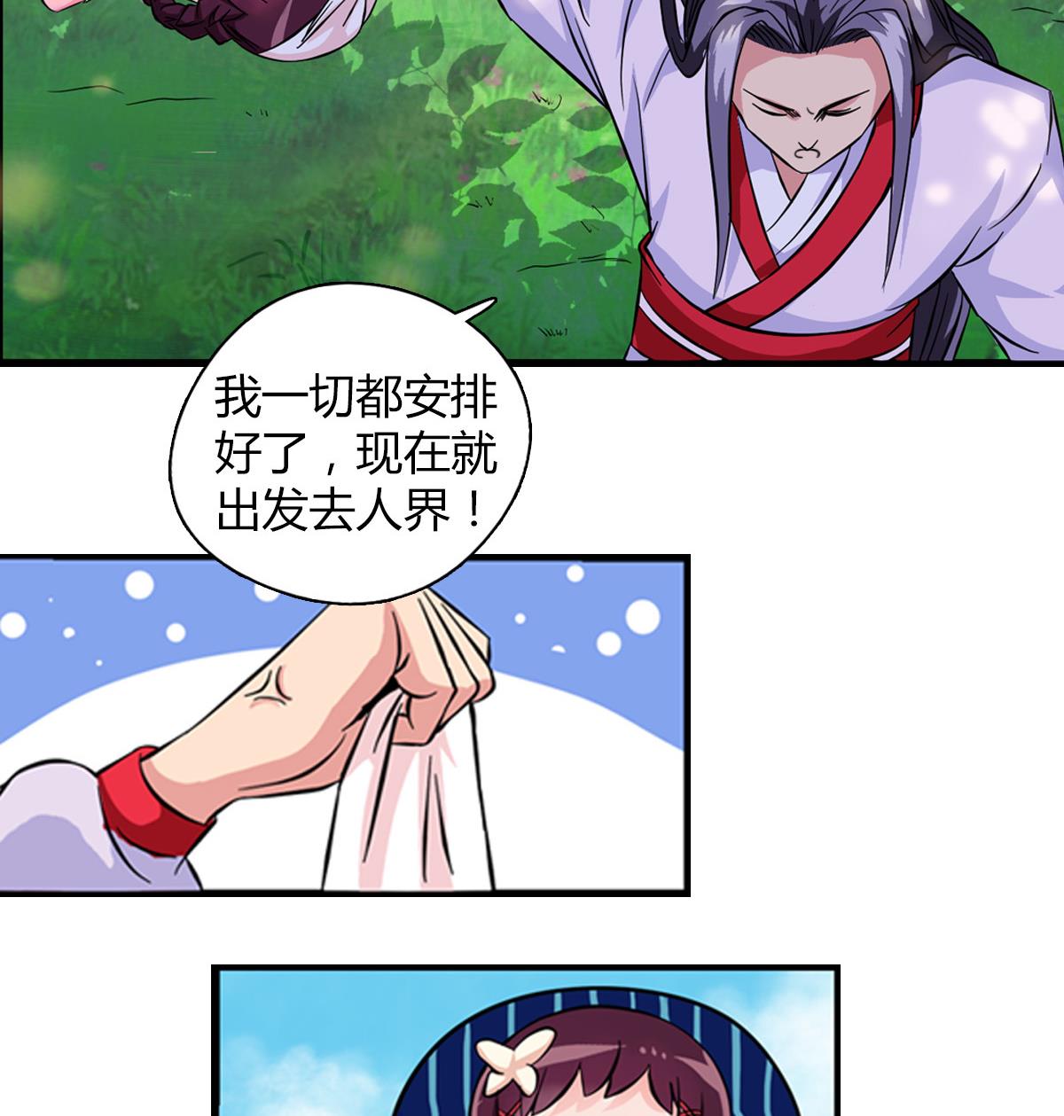 第1话 红线不能乱牵(1/2)-第3话