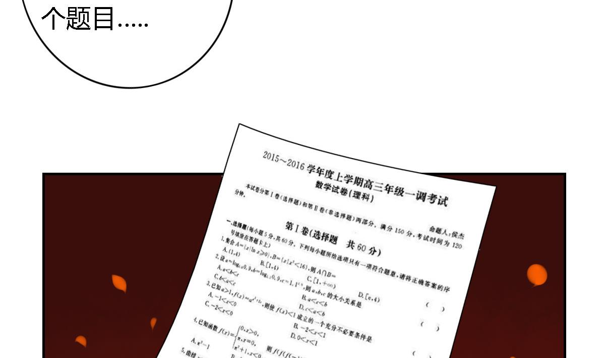 第24话 被奥数击败的恶魔-第29话