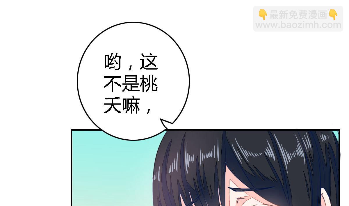 小紅娘與丘比特 - 第3話 每一個胖子都是潛力股 - 4