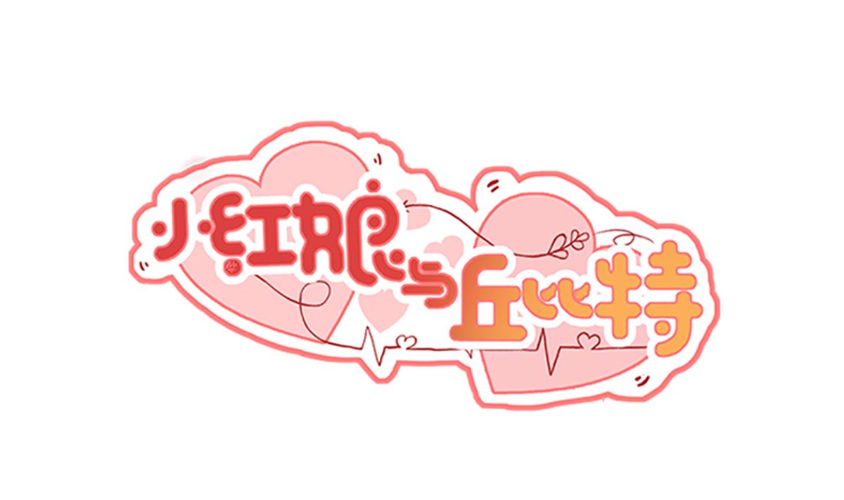 第41话 措不及防的地咚~-第47话