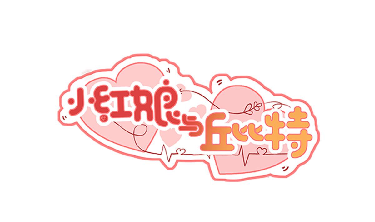 第43话 这辈子我想好好珍惜你-第49话