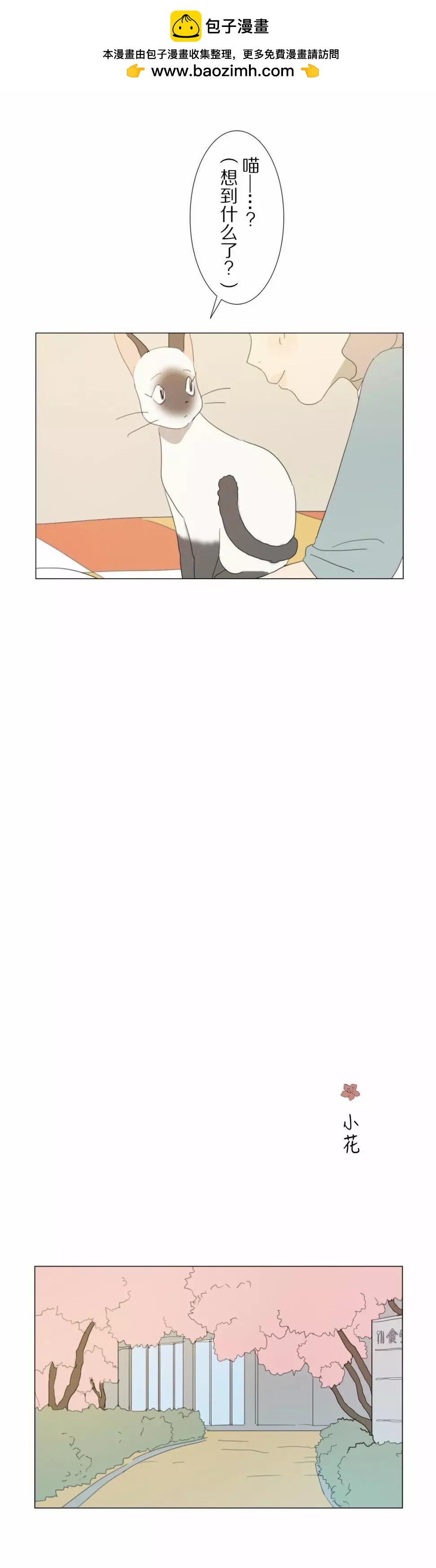 小花 - 第09話 - 4