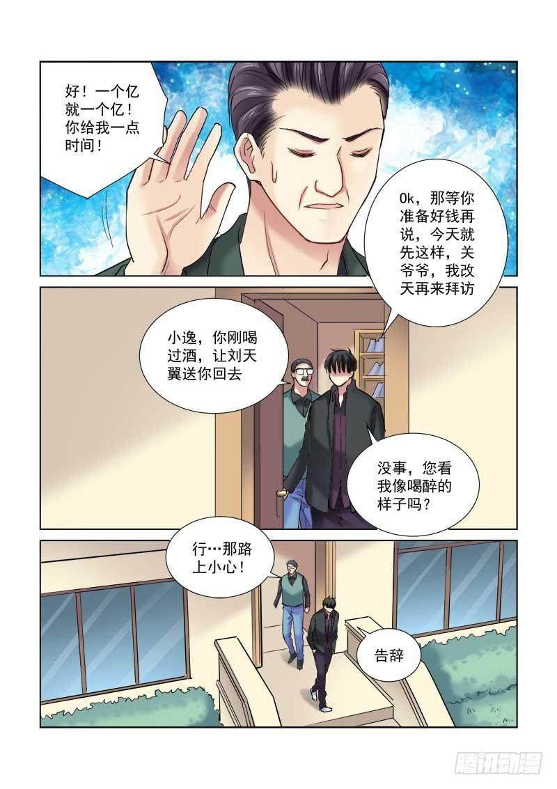 校花的贴身保镖 - 第101话 - 2