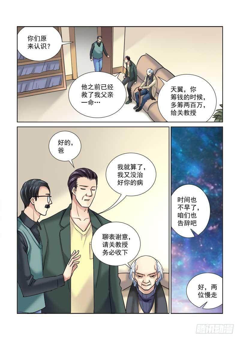 校花的贴身保镖 - 第101话 - 1