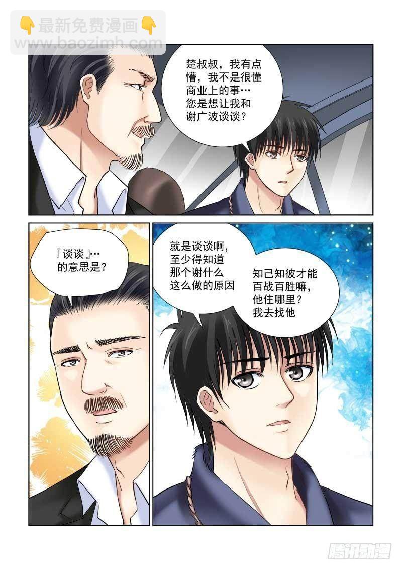 校花的贴身保镖 - 第103话 - 1