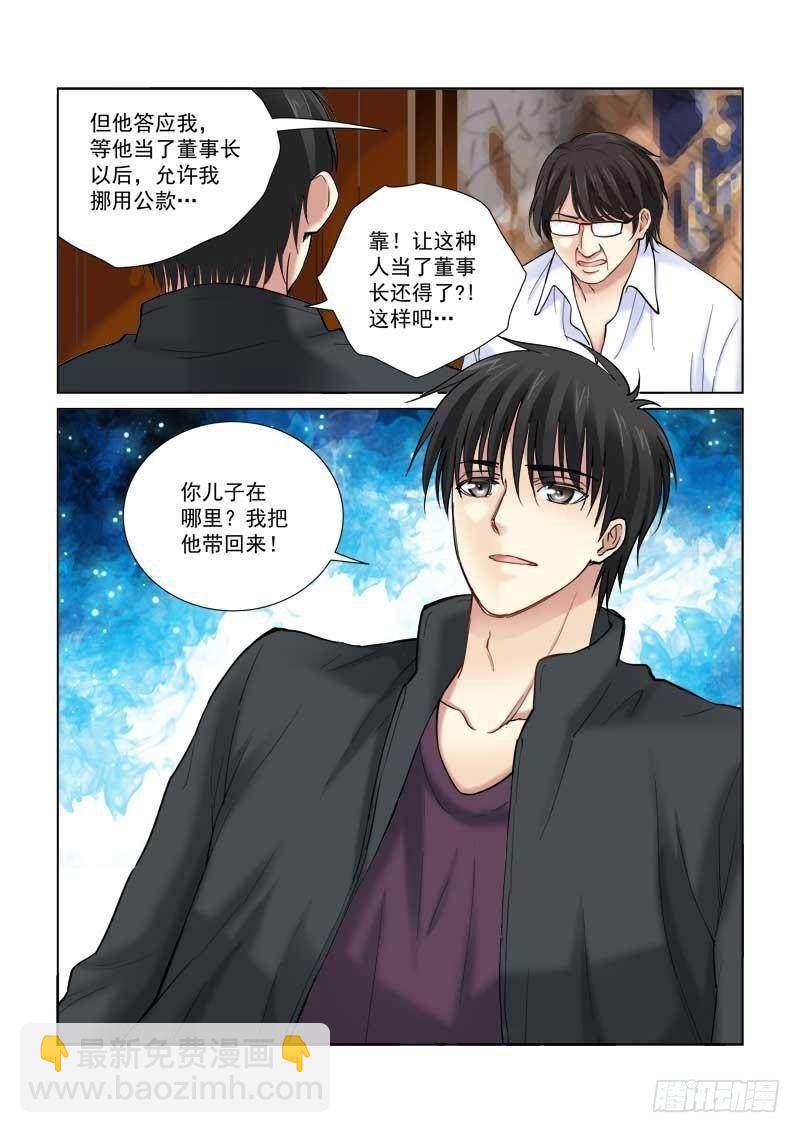 校花的貼身保鏢 - 第105話 - 2