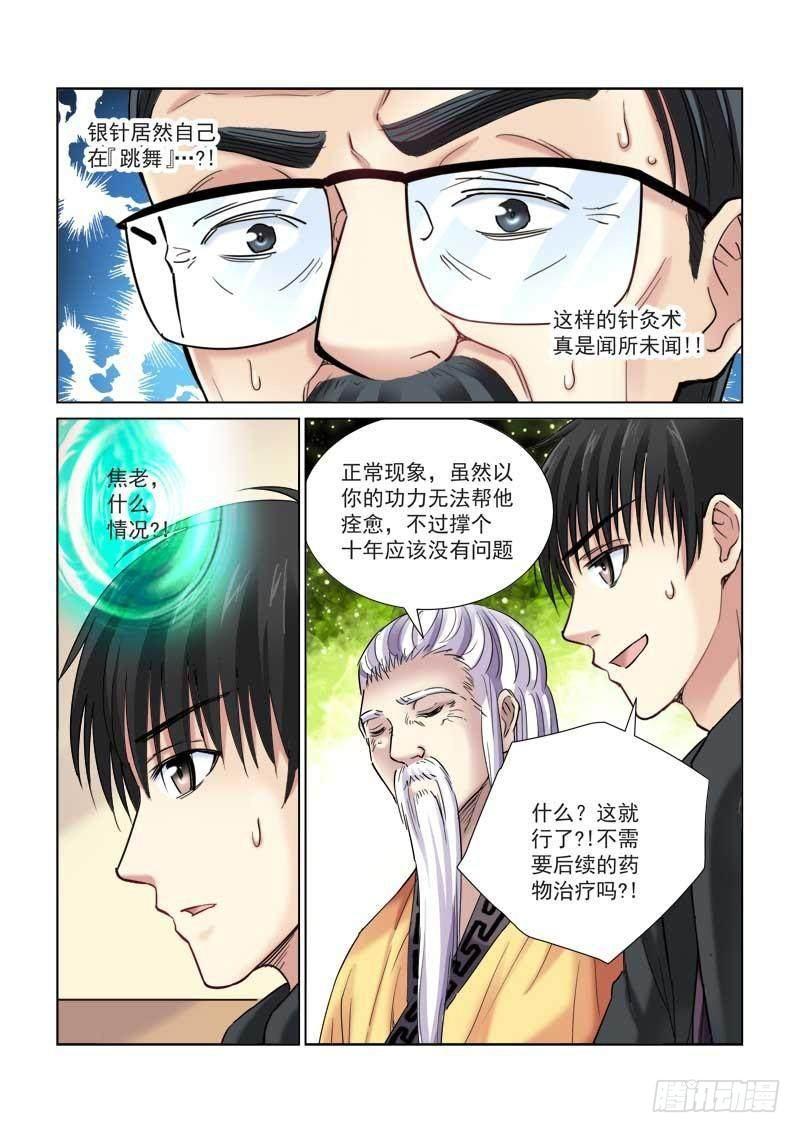 校花的貼身保鏢 - 第107話 - 1