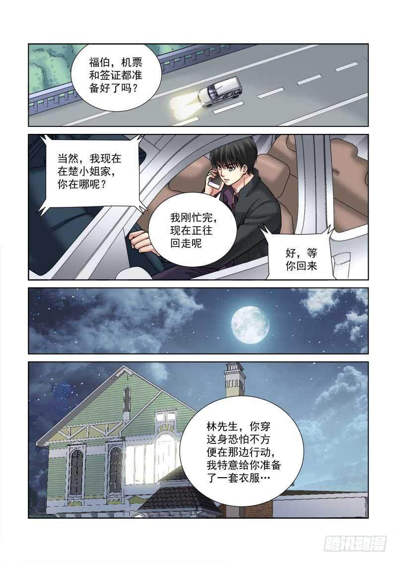 校花的贴身保镖 - 第109话 - 1