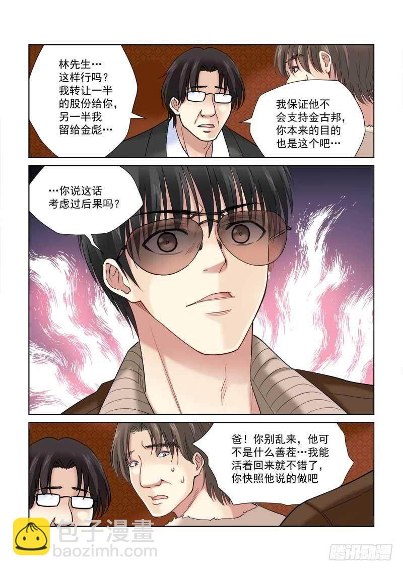 校花的貼身保鏢 - 第119話 - 1