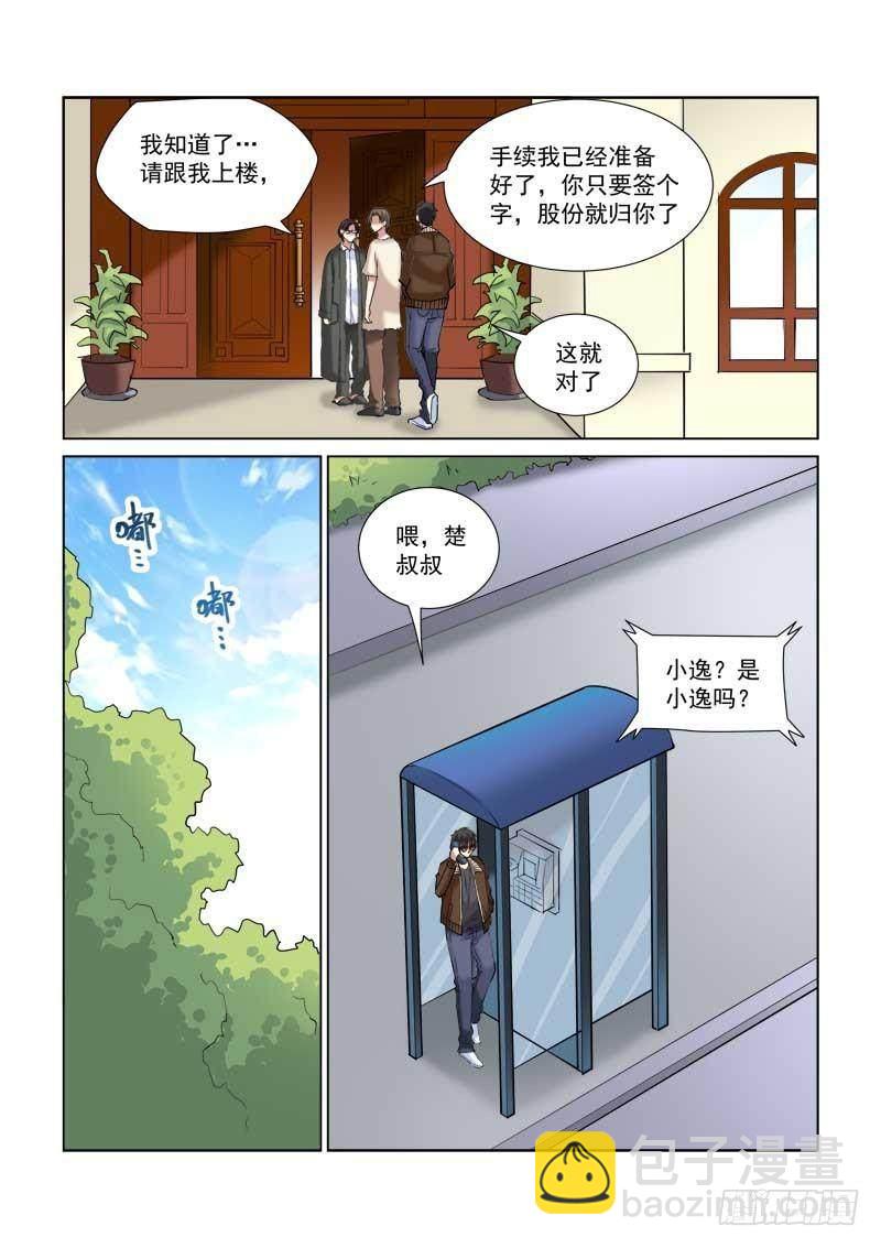 校花的貼身保鏢 - 第119話 - 2