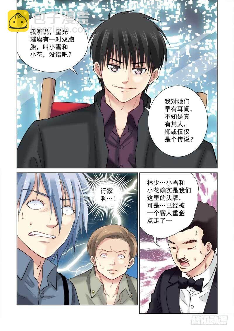 校花的貼身保鏢 - 第129話 - 2
